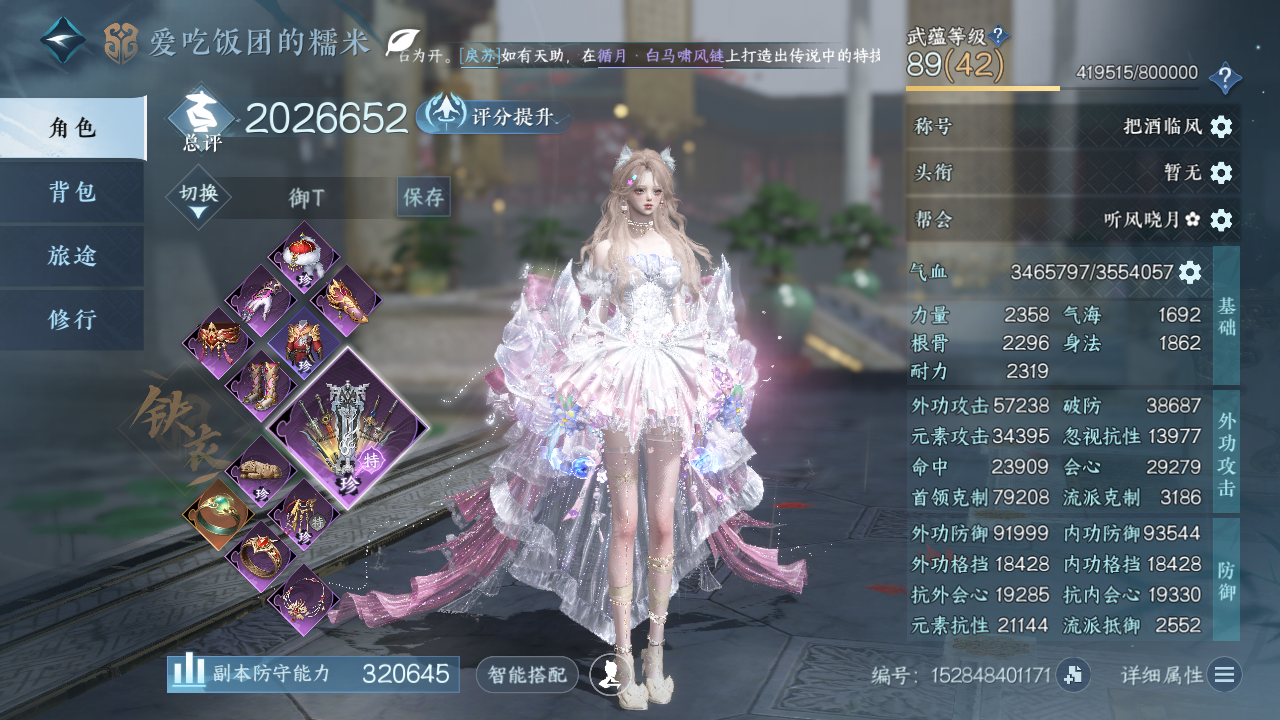 NSHWO46000逆水寒手游账号详情图3 NSHWO46000逆水寒手游账号详情图3