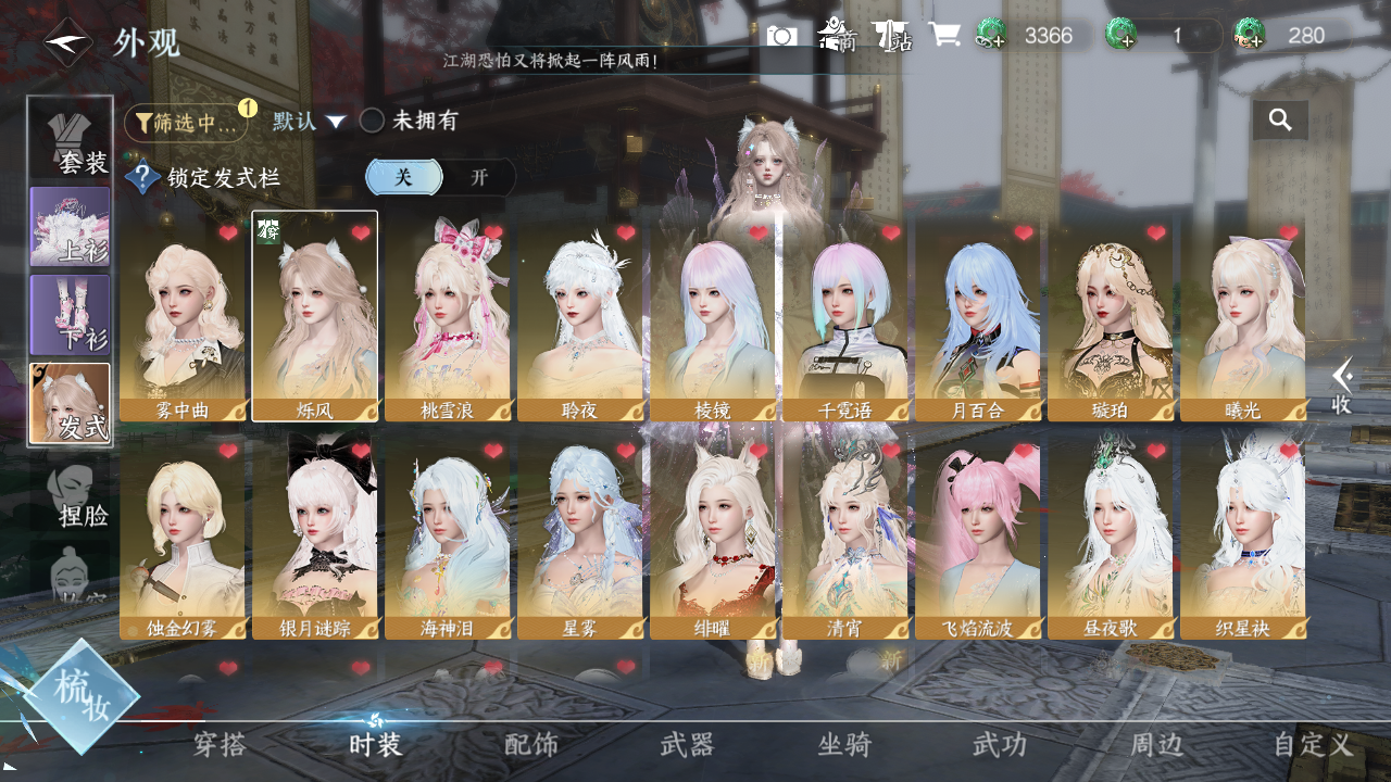 NSHWO46000逆水寒手游账号详情图4 NSHWO46000逆水寒手游账号详情图4