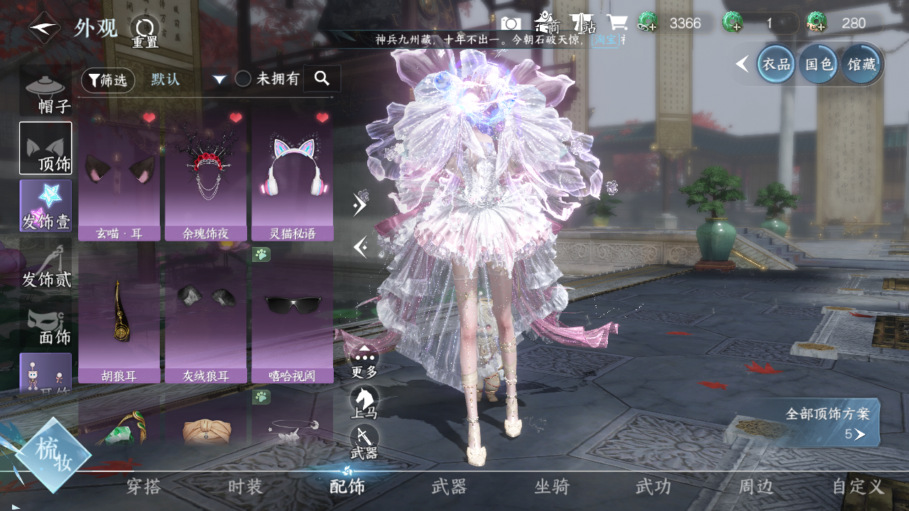 NSHWO46000逆水寒手游账号详情图6 NSHWO46000逆水寒手游账号详情图6