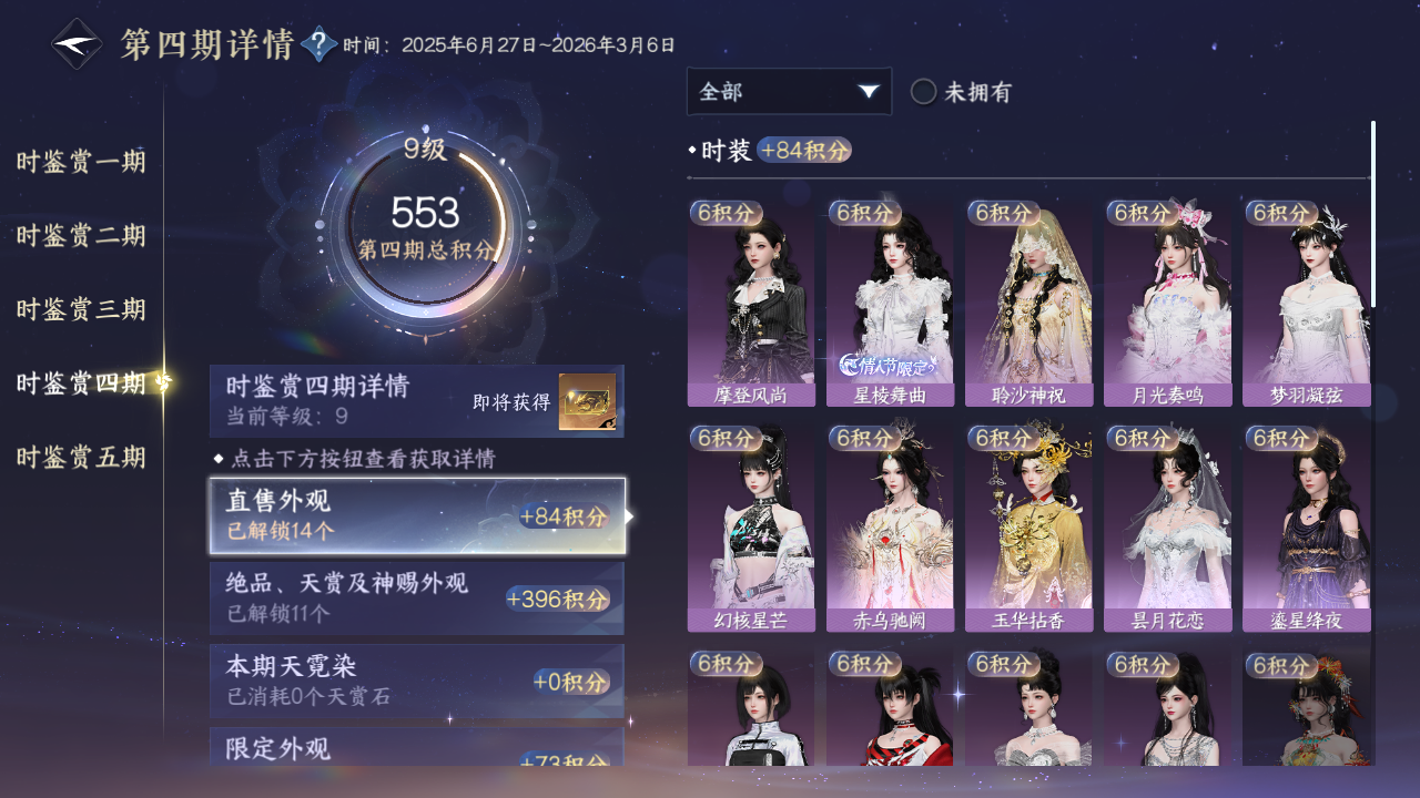 NSHWO46000逆水寒手游账号详情图14 NSHWO46000逆水寒手游账号详情图14