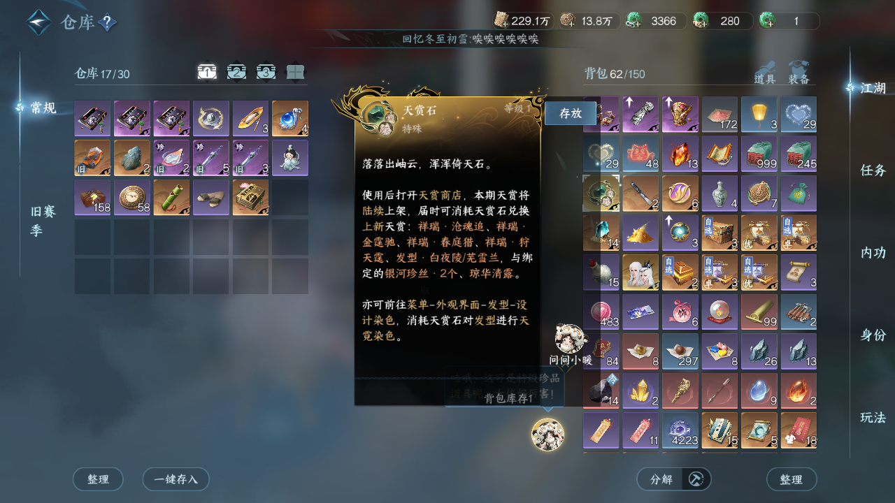 NSHWO46000逆水寒手游账号详情图19 NSHWO46000逆水寒手游账号详情图19