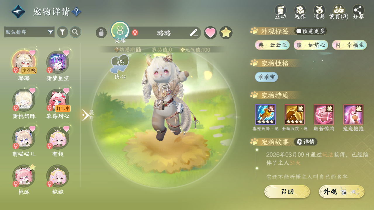 NSHWO46000逆水寒手游账号详情图21 NSHWO46000逆水寒手游账号详情图21