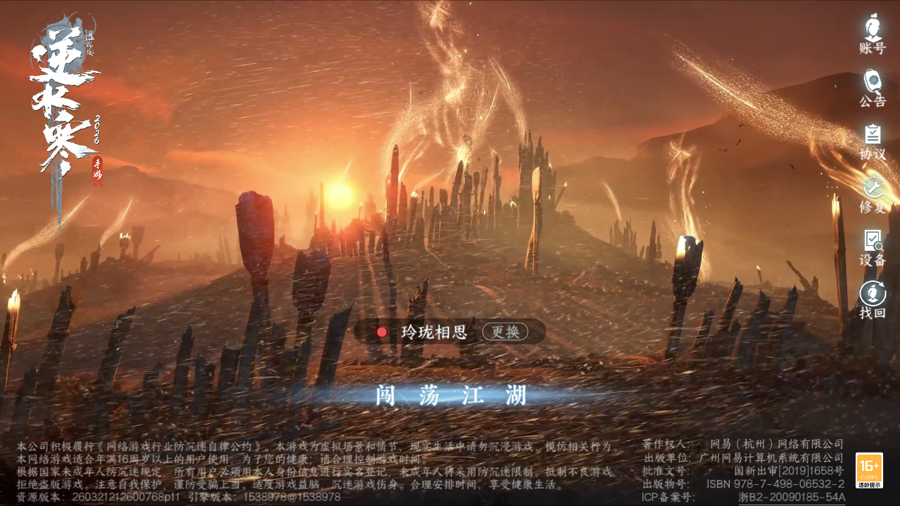NSHZJY48535逆水寒手游账号详情图2 NSHZJY48535逆水寒手游账号详情图2
