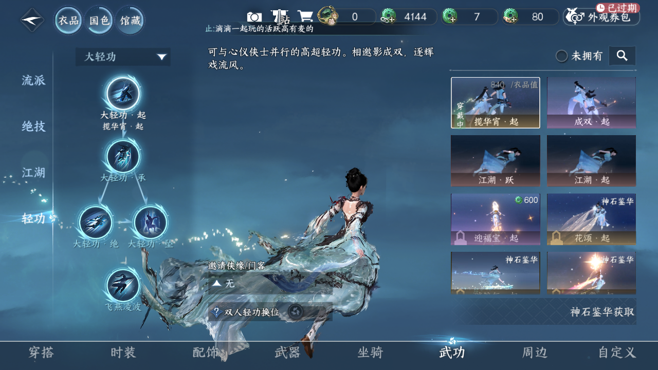 NSHZJY48535逆水寒手游账号详情图10 NSHZJY48535逆水寒手游账号详情图10