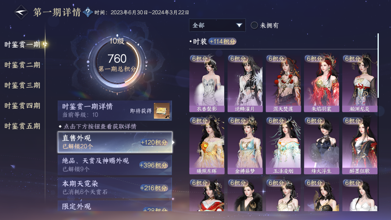NSHZJY48535逆水寒手游账号详情图23 NSHZJY48535逆水寒手游账号详情图23