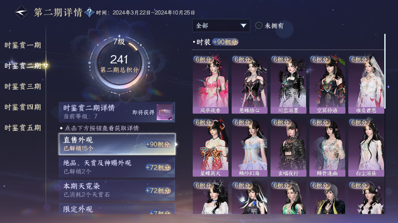 NSHZJY48535逆水寒手游账号详情图24 NSHZJY48535逆水寒手游账号详情图24