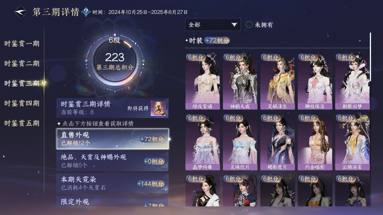 NSHZJY48535逆水寒手游账号详情图25 NSHZJY48535逆水寒手游账号详情图25