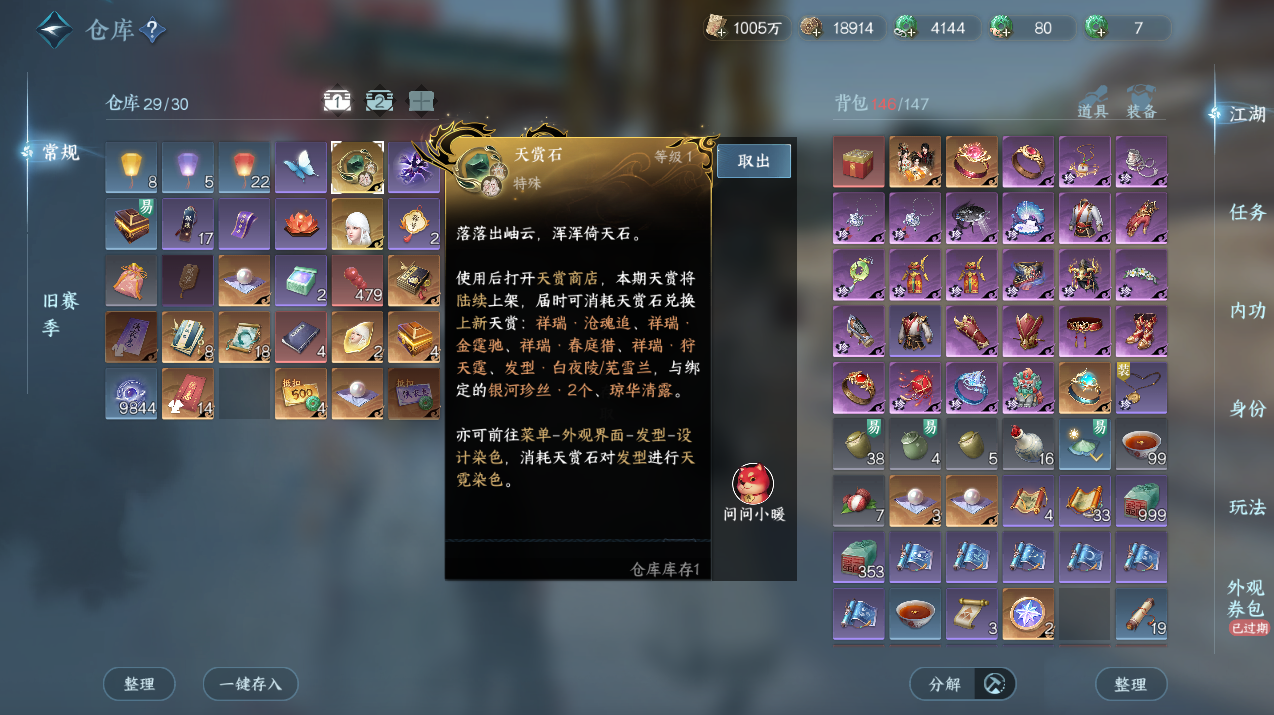 NSHZJY48535逆水寒手游账号详情图28 NSHZJY48535逆水寒手游账号详情图28