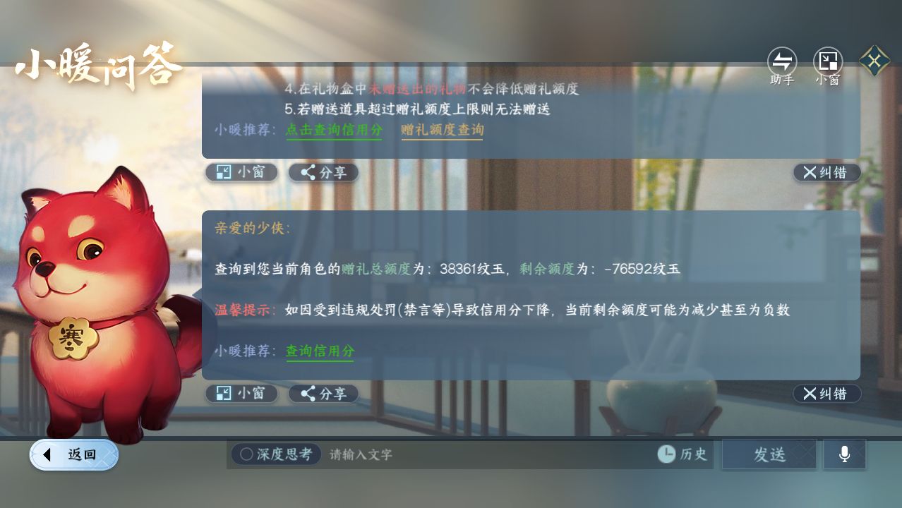 NSHZJY48535逆水寒手游账号详情图31 NSHZJY48535逆水寒手游账号详情图31