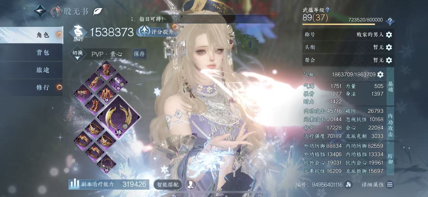 NSHWO47926逆水寒手游账号详情图3