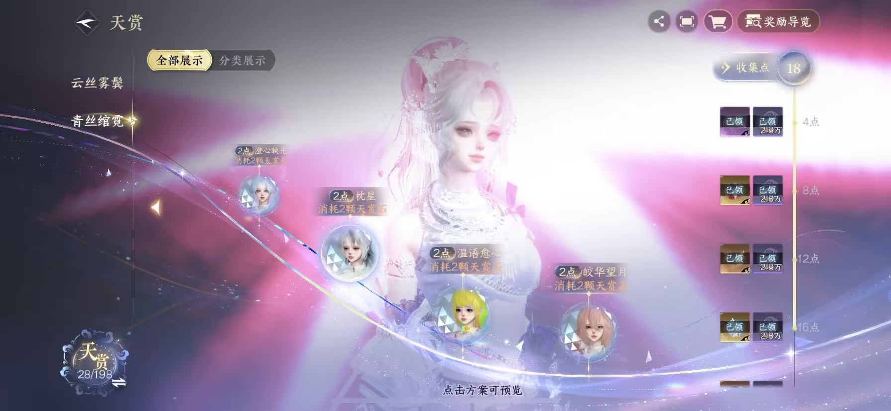 NSHWO47926逆水寒手游账号详情图12