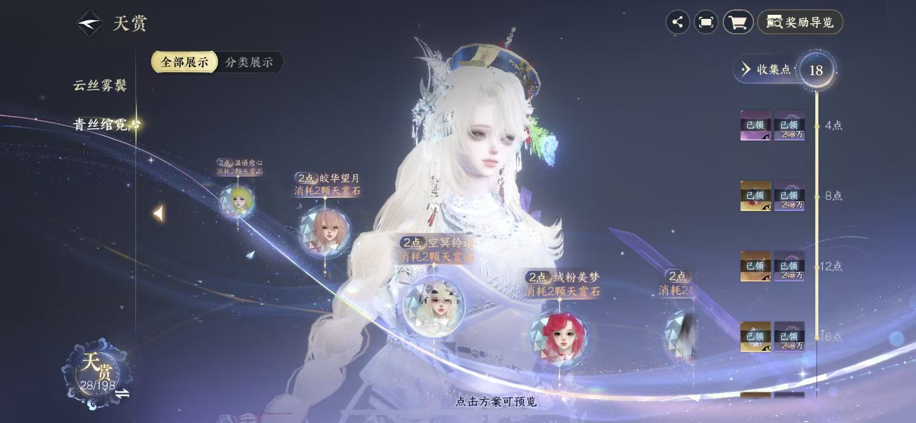 NSHWO47926逆水寒手游账号详情图15