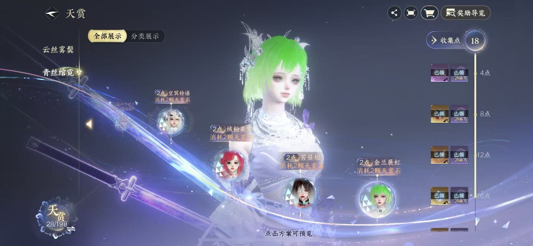 NSHWO47926逆水寒手游账号详情图18
