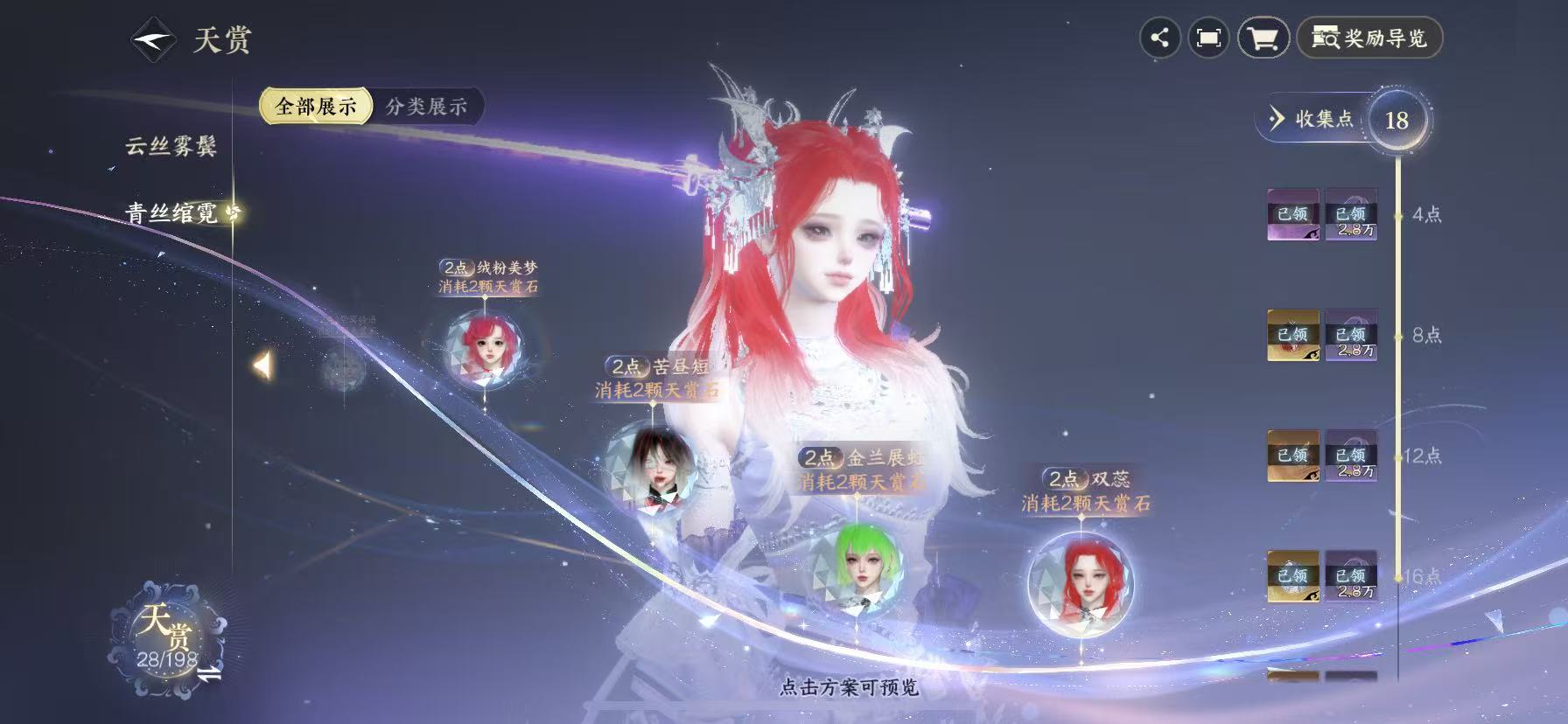 NSHWO47926逆水寒手游账号详情图19