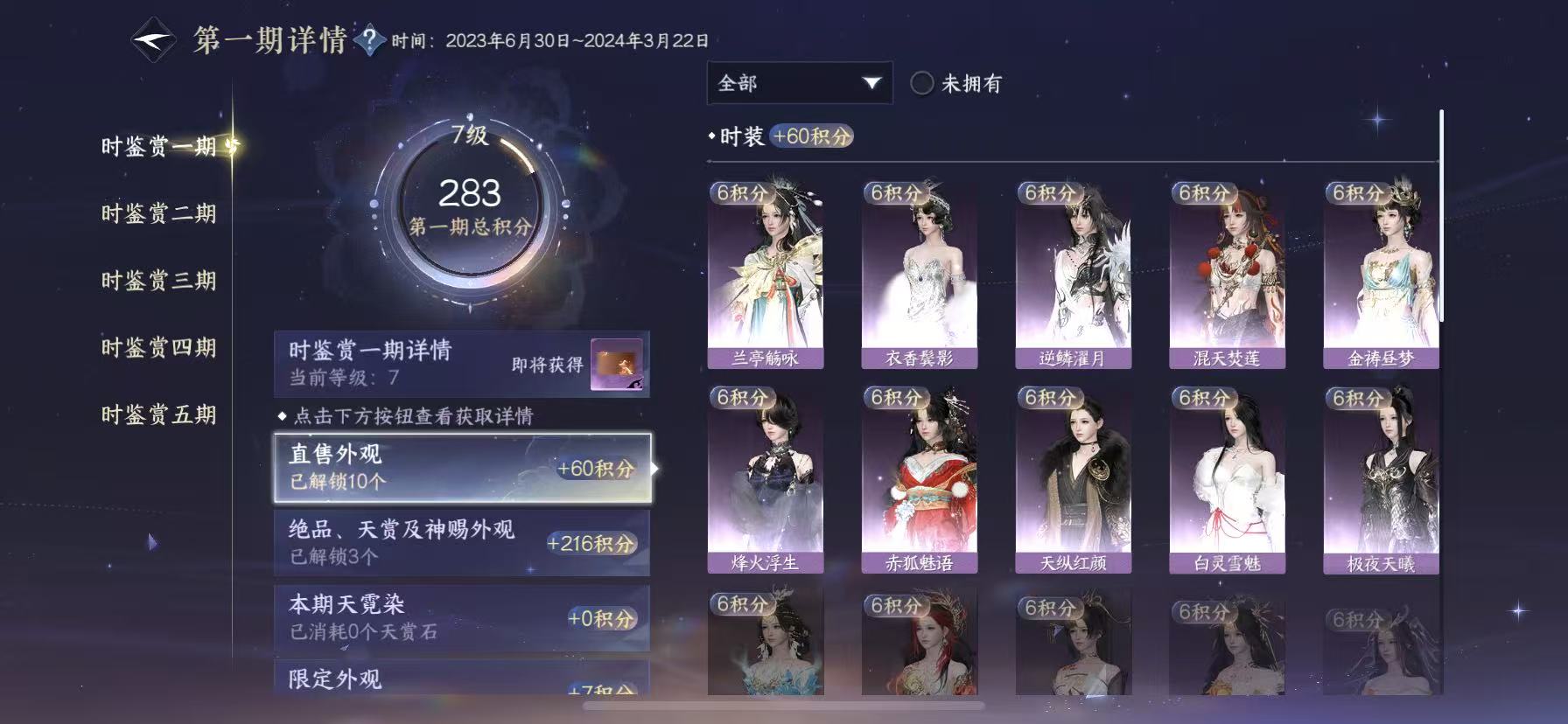 NSHWO47926逆水寒手游账号详情图20