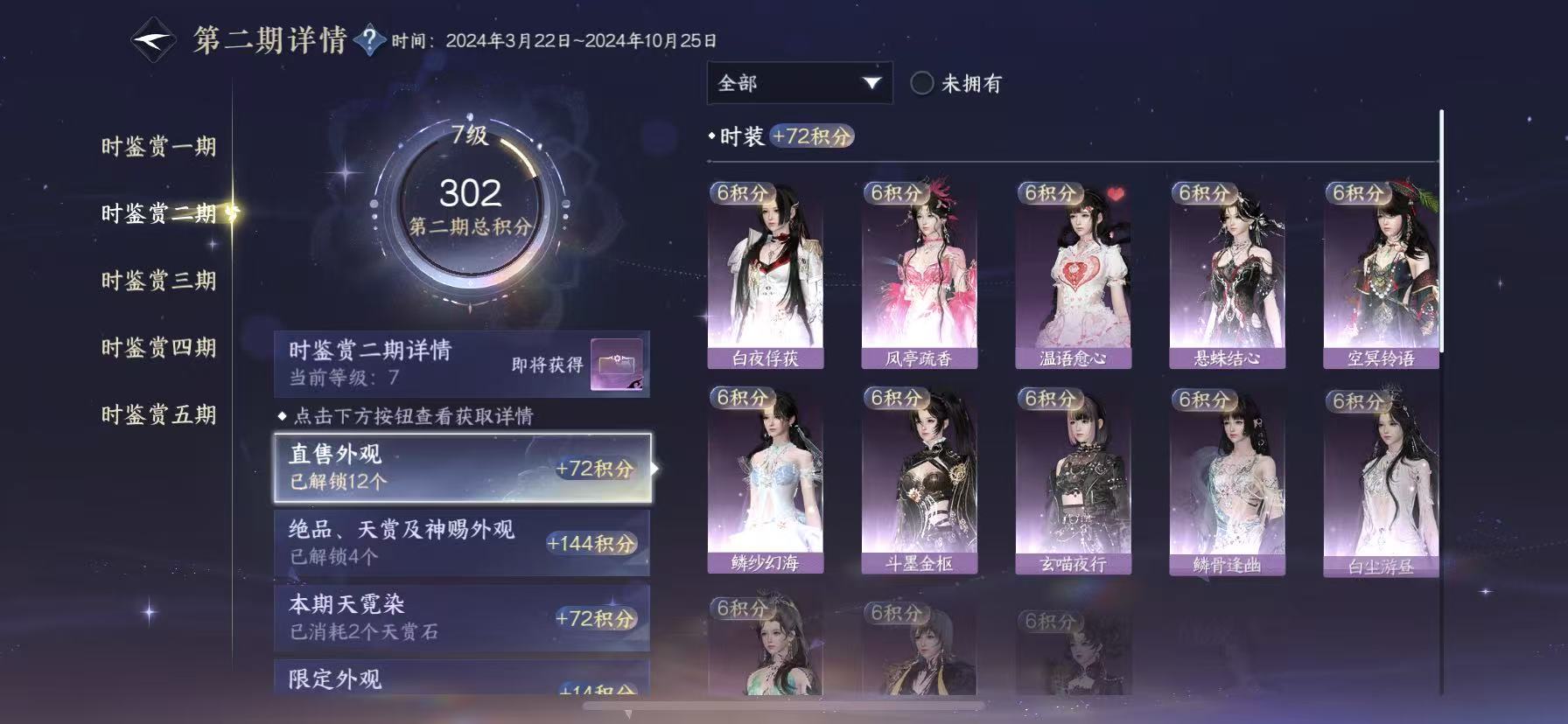 NSHWO47926逆水寒手游账号详情图21
