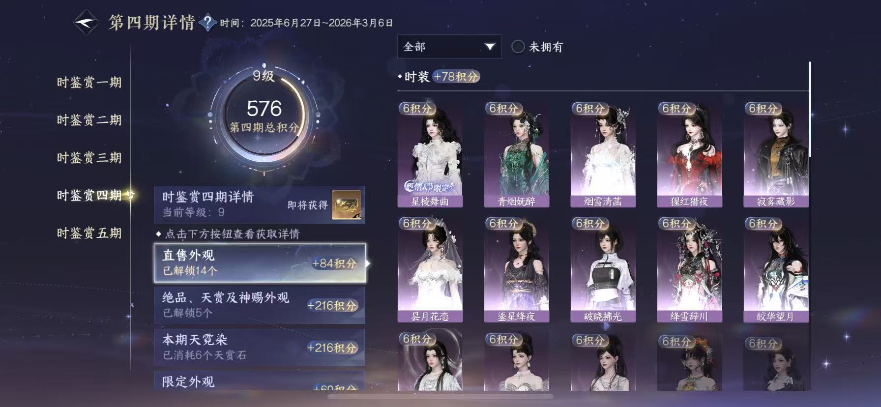 NSHWO47926逆水寒手游账号详情图23