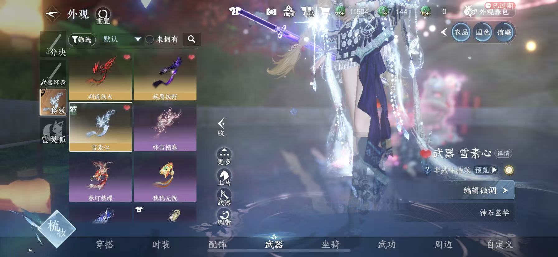 NSHWO47926逆水寒手游账号详情图42