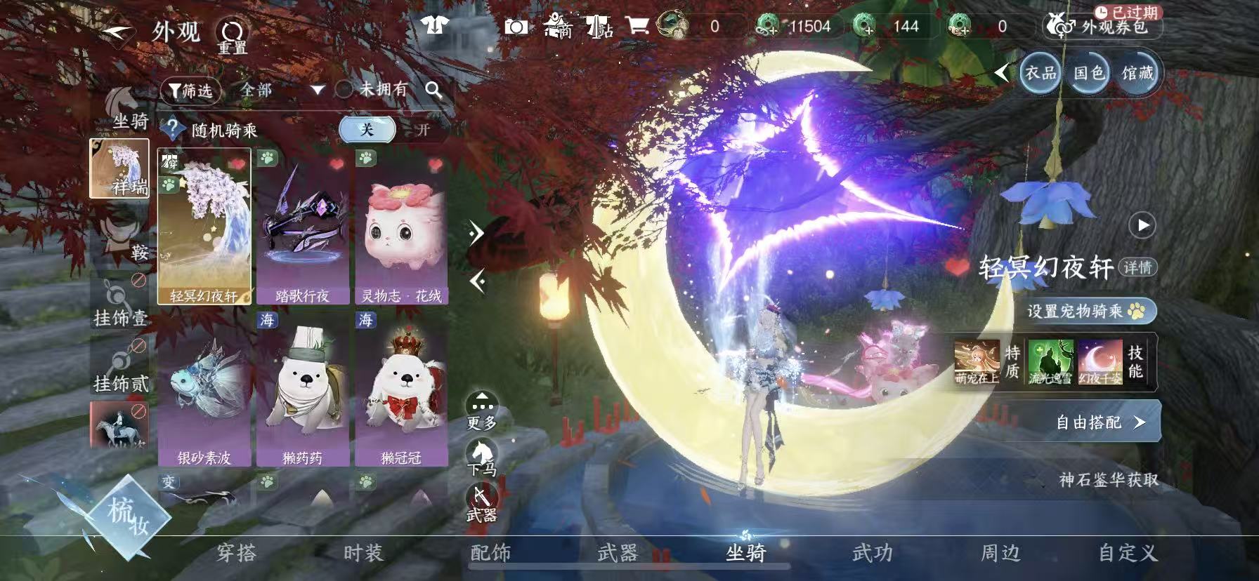 NSHWO47926逆水寒手游账号详情图43