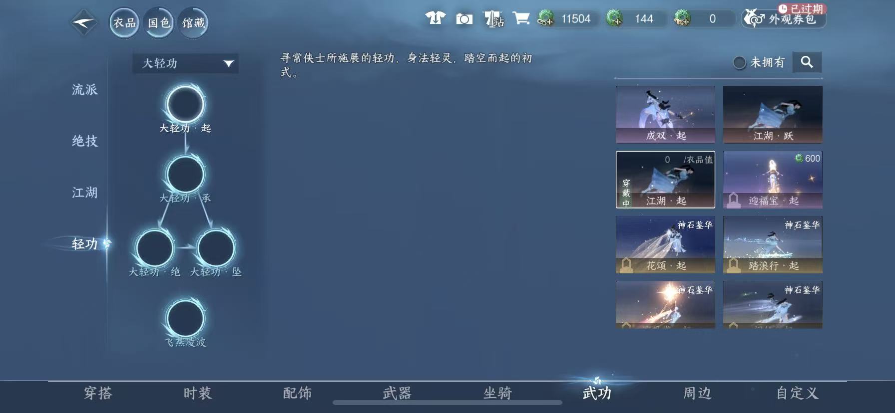 NSHWO47926逆水寒手游账号详情图44