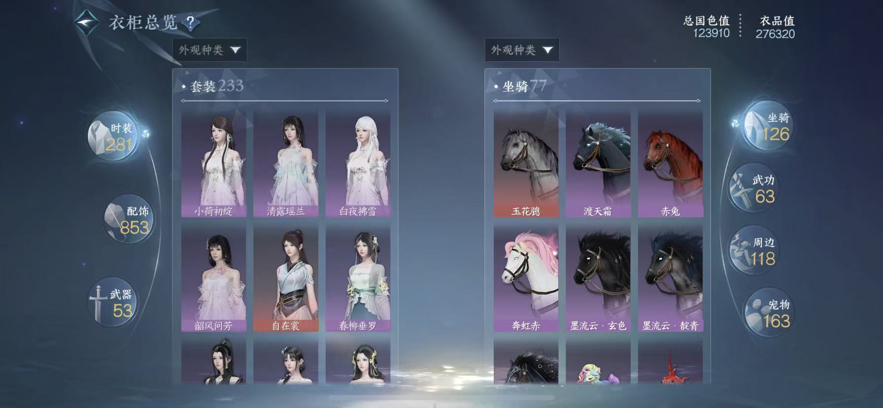NSHWO47926逆水寒手游账号详情图47