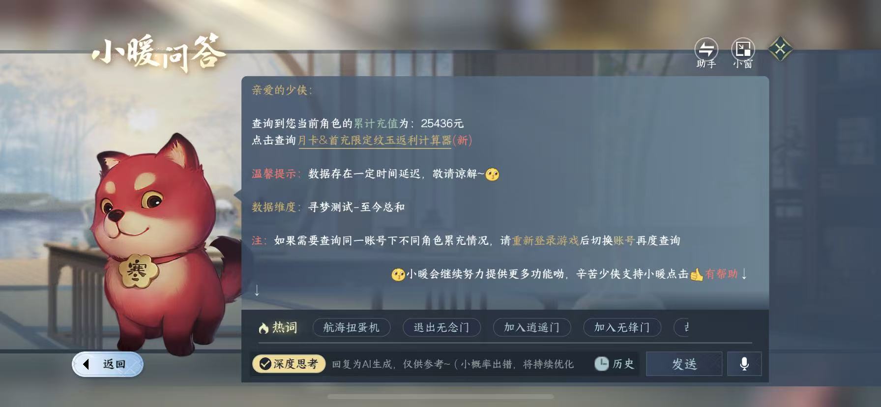 NSHWO47926逆水寒手游账号详情图53