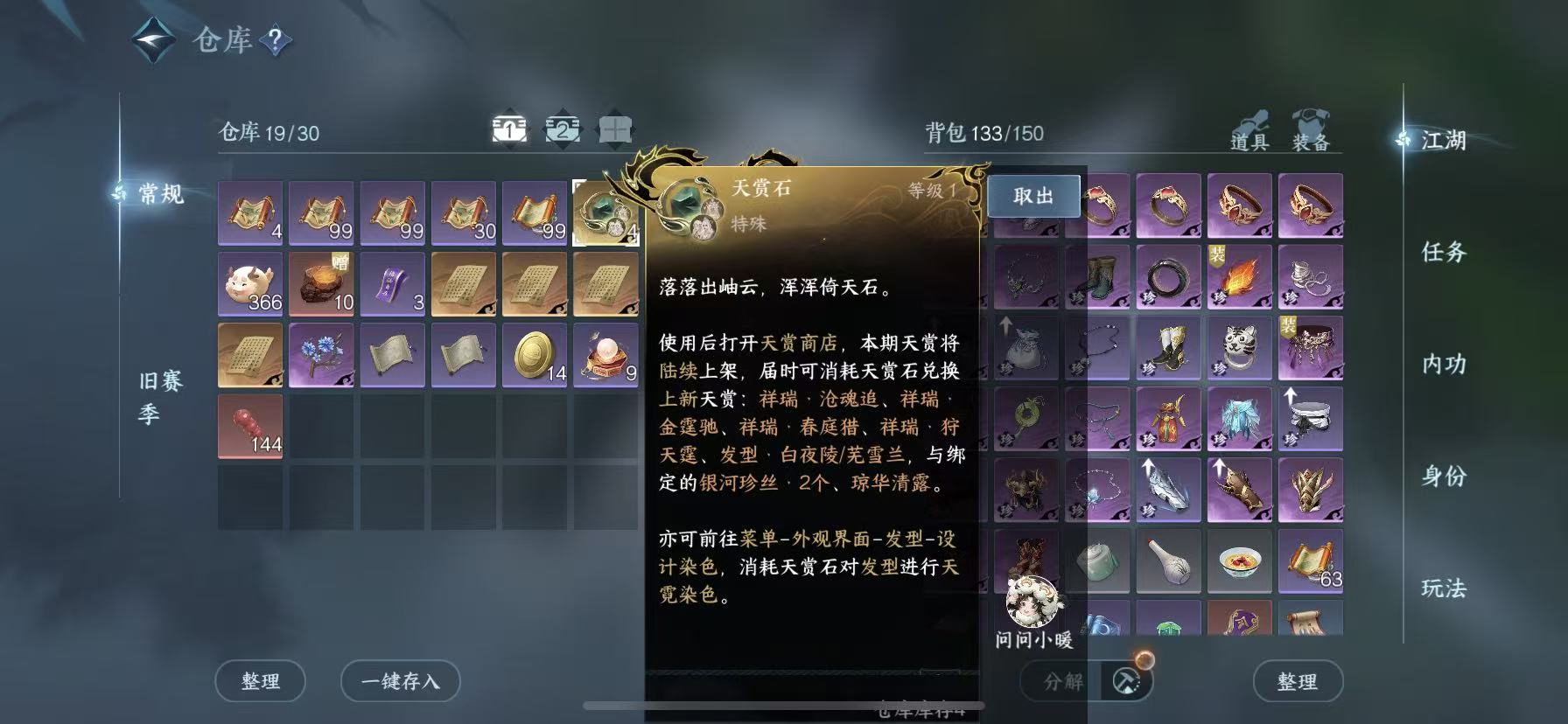 NSHWO46010逆水寒手游账号详情图3 NSHWO46010逆水寒手游账号详情图3