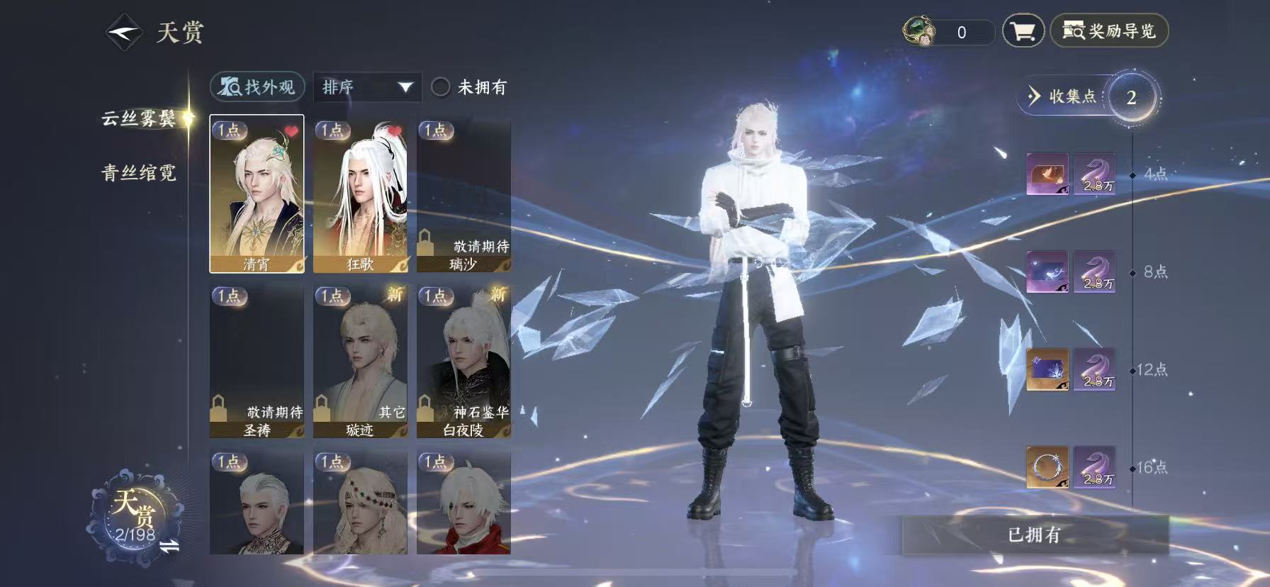 NSHWO46010逆水寒手游账号详情图8 NSHWO46010逆水寒手游账号详情图8