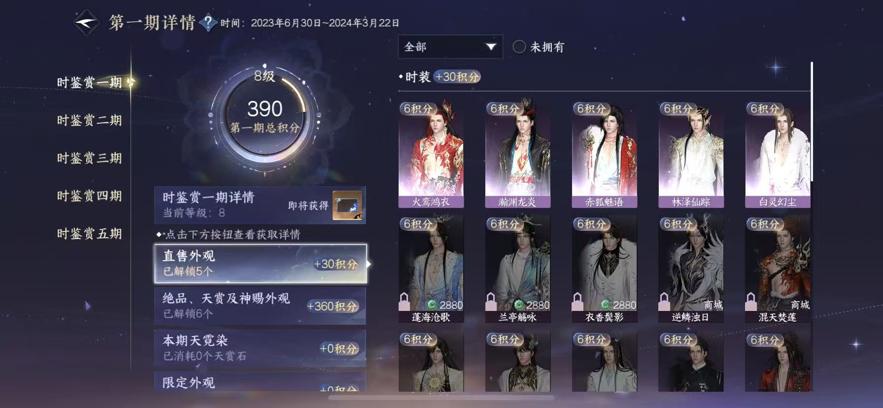 NSHWO46010逆水寒手游账号详情图9 NSHWO46010逆水寒手游账号详情图9