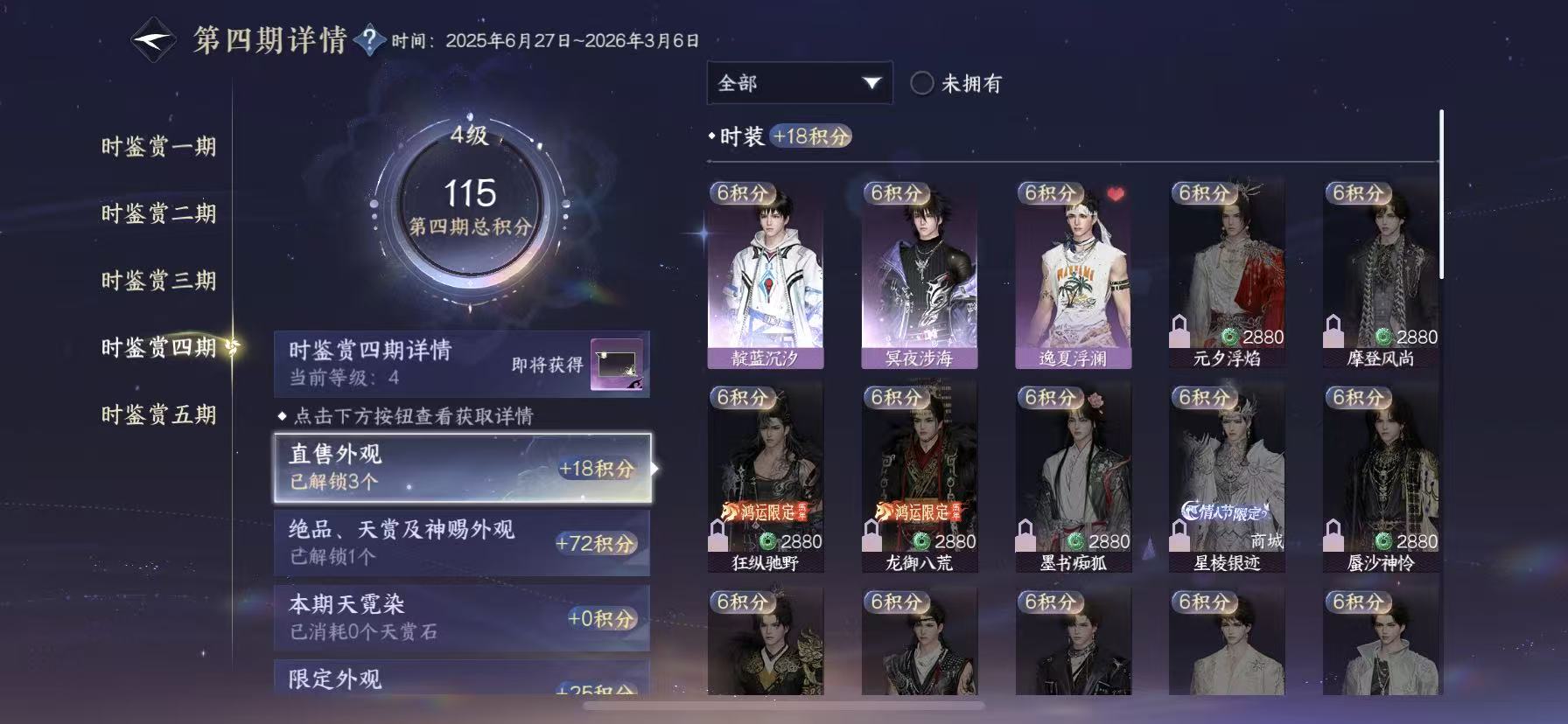 NSHWO46010逆水寒手游账号详情图12 NSHWO46010逆水寒手游账号详情图12