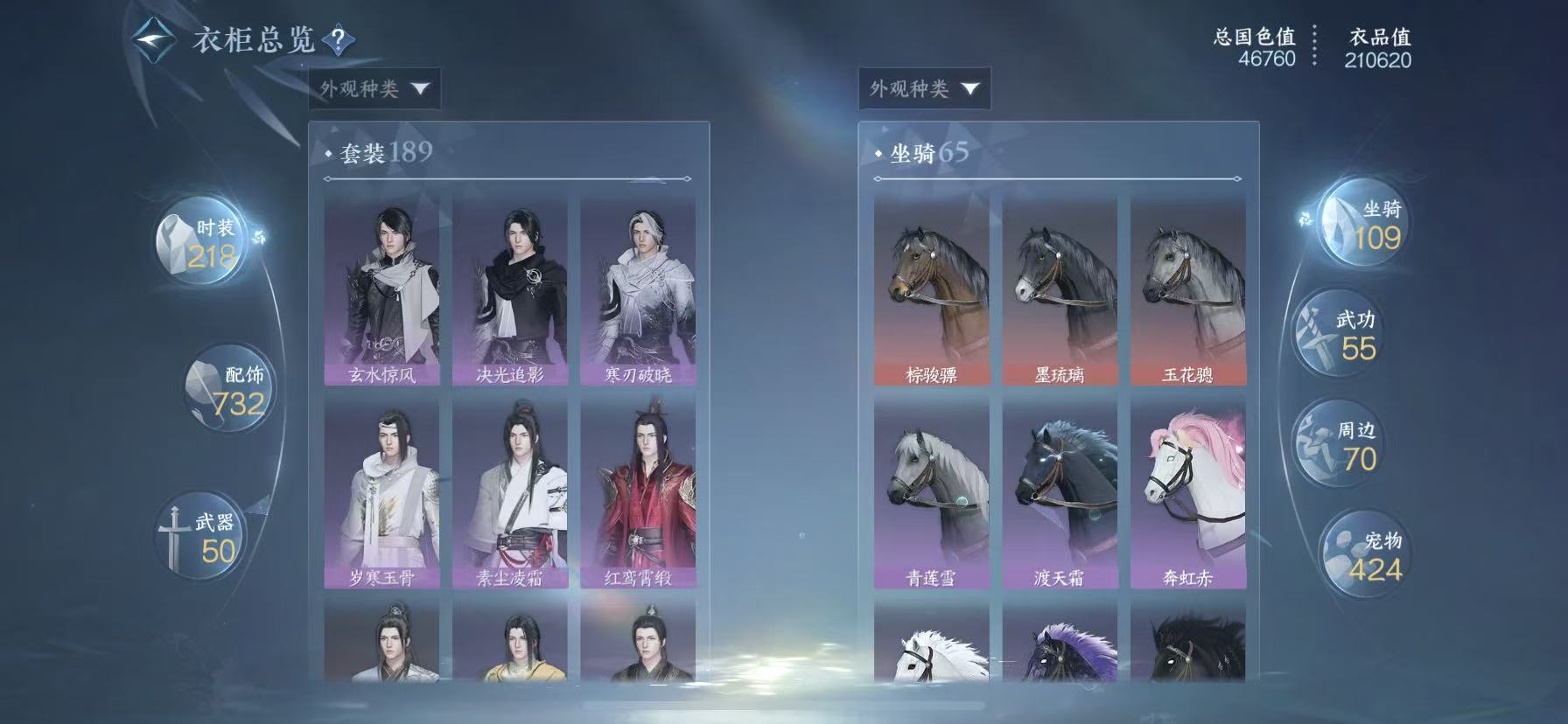 NSHWO46010逆水寒手游账号详情图18 NSHWO46010逆水寒手游账号详情图18