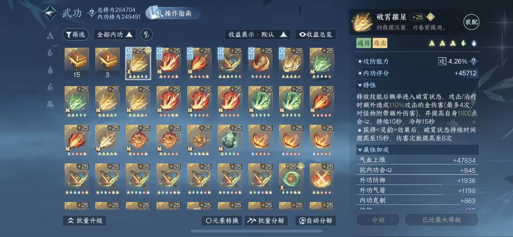 NSHWO46010逆水寒手游账号详情图21 NSHWO46010逆水寒手游账号详情图21