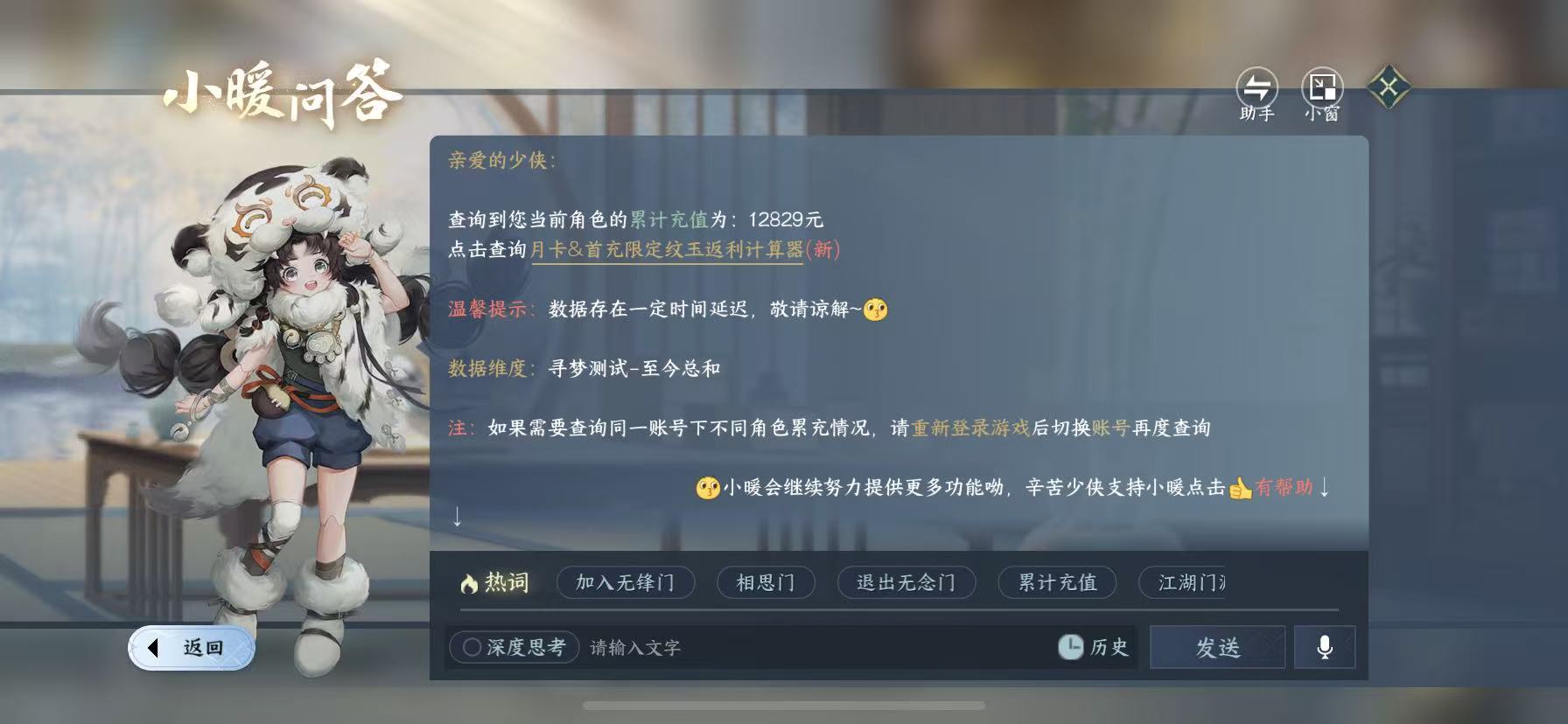 NSHWO46010逆水寒手游账号详情图23 NSHWO46010逆水寒手游账号详情图23