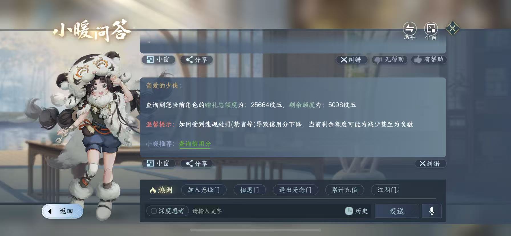 NSHWO46010逆水寒手游账号详情图24 NSHWO46010逆水寒手游账号详情图24