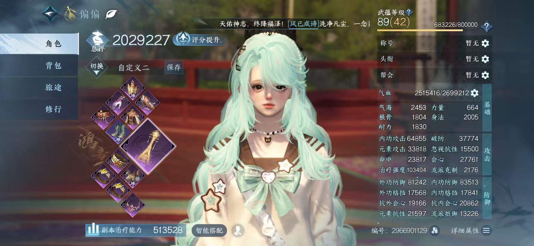 逆水寒手游账号决南岭沧海月明 【转盘旋悠光+热门小僵尸自染+背包未用+蝴蝶武器+49套288+290经典大衣柜账号】 战力值：200 衣品值：302010 国色值：77900 已用天赏石：14 天霓染数量：1 【网易手机账号】 