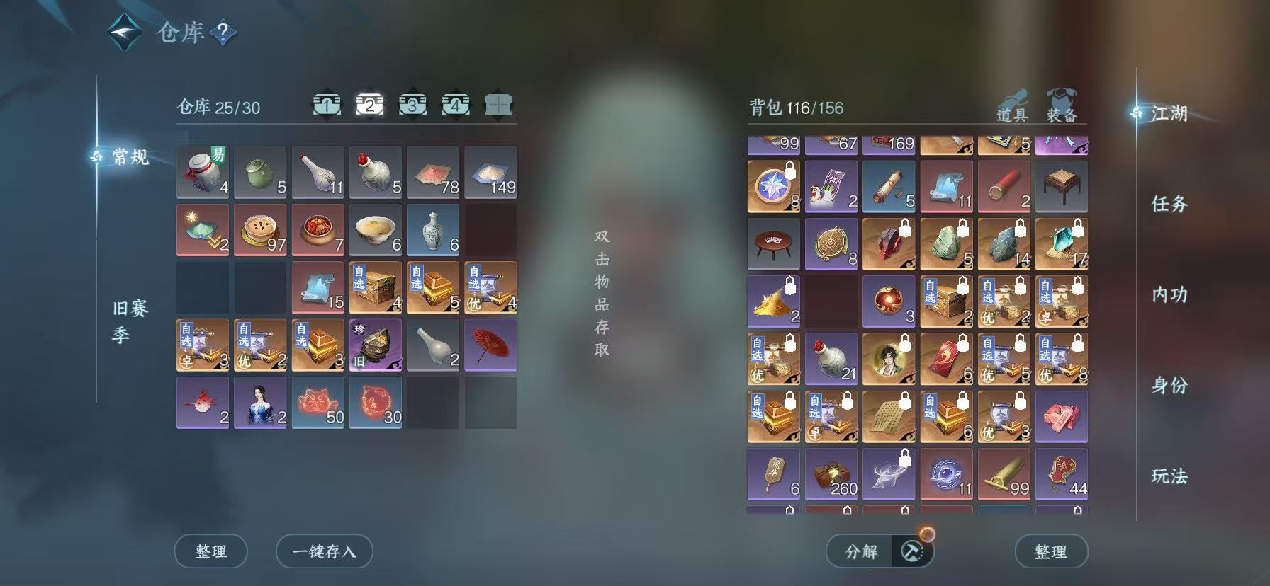 NSHWO46011逆水寒手游账号详情图4 NSHWO46011逆水寒手游账号详情图4