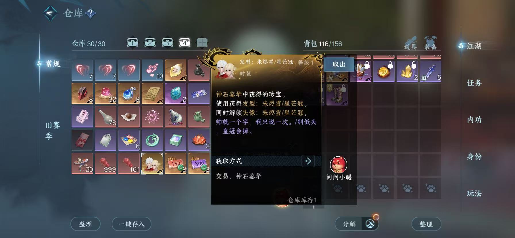 NSHWO46011逆水寒手游账号详情图6 NSHWO46011逆水寒手游账号详情图6