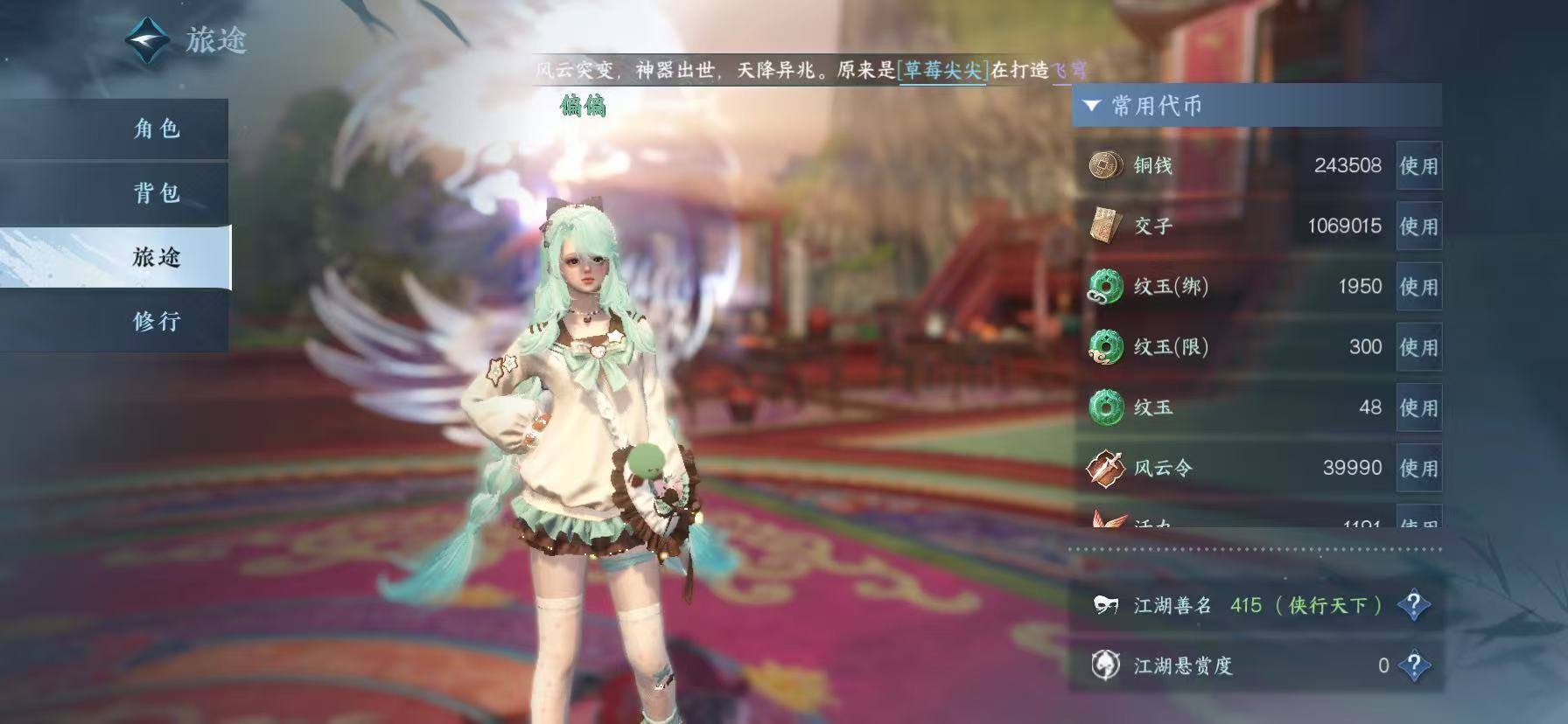 NSHWO46011逆水寒手游账号详情图7 NSHWO46011逆水寒手游账号详情图7