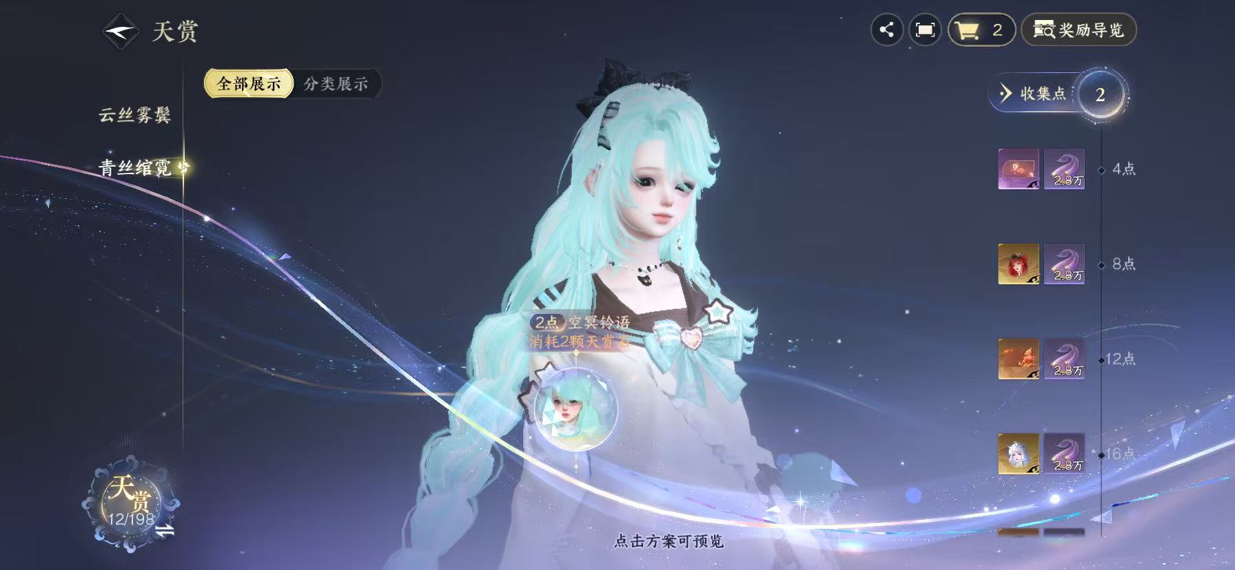 NSHWO46011逆水寒手游账号详情图11 NSHWO46011逆水寒手游账号详情图11