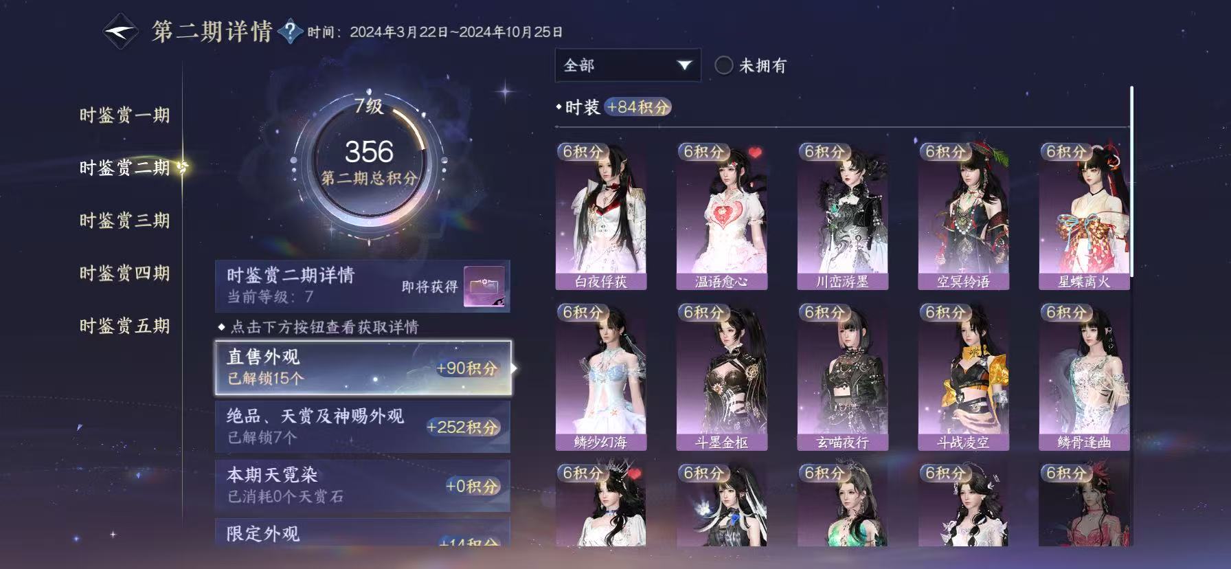 NSHWO46011逆水寒手游账号详情图13 NSHWO46011逆水寒手游账号详情图13