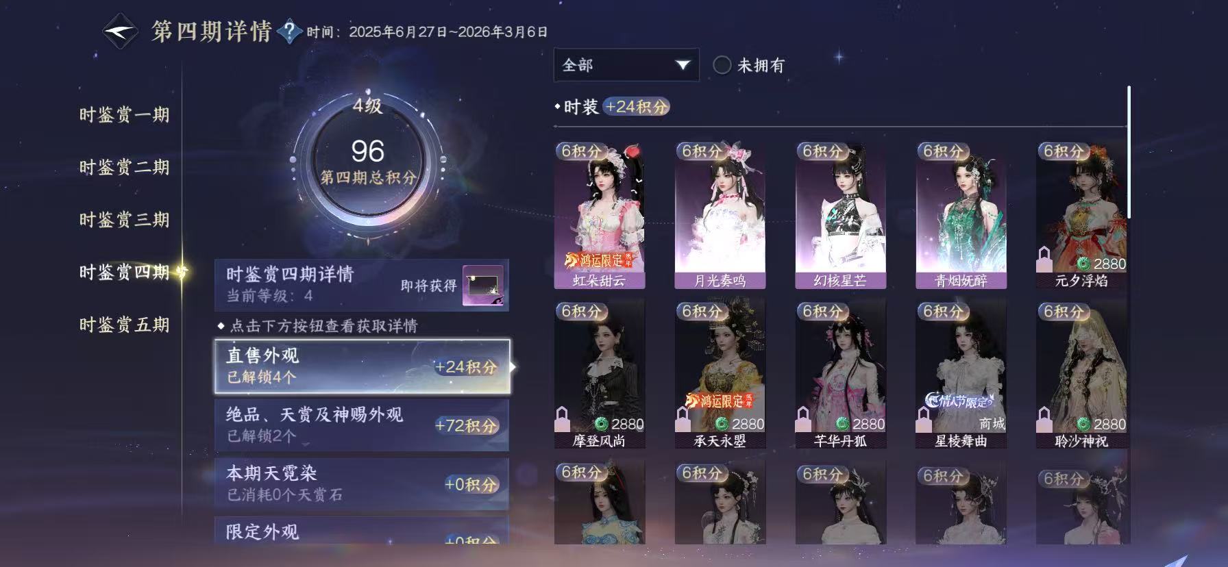 NSHWO46011逆水寒手游账号详情图15 NSHWO46011逆水寒手游账号详情图15