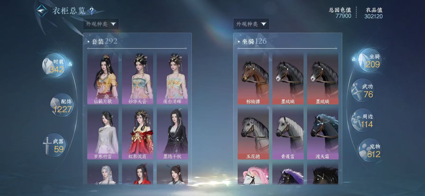 NSHWO46011逆水寒手游账号详情图21 NSHWO46011逆水寒手游账号详情图21