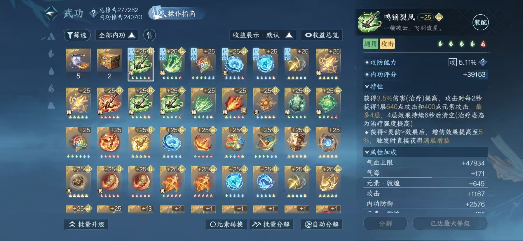 NSHWO46011逆水寒手游账号详情图23 NSHWO46011逆水寒手游账号详情图23