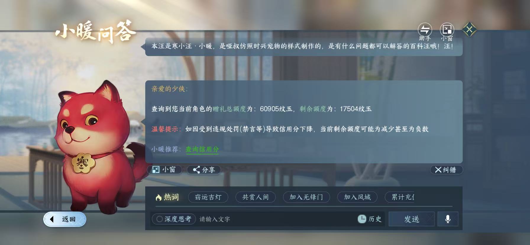 NSHWO46011逆水寒手游账号详情图25 NSHWO46011逆水寒手游账号详情图25