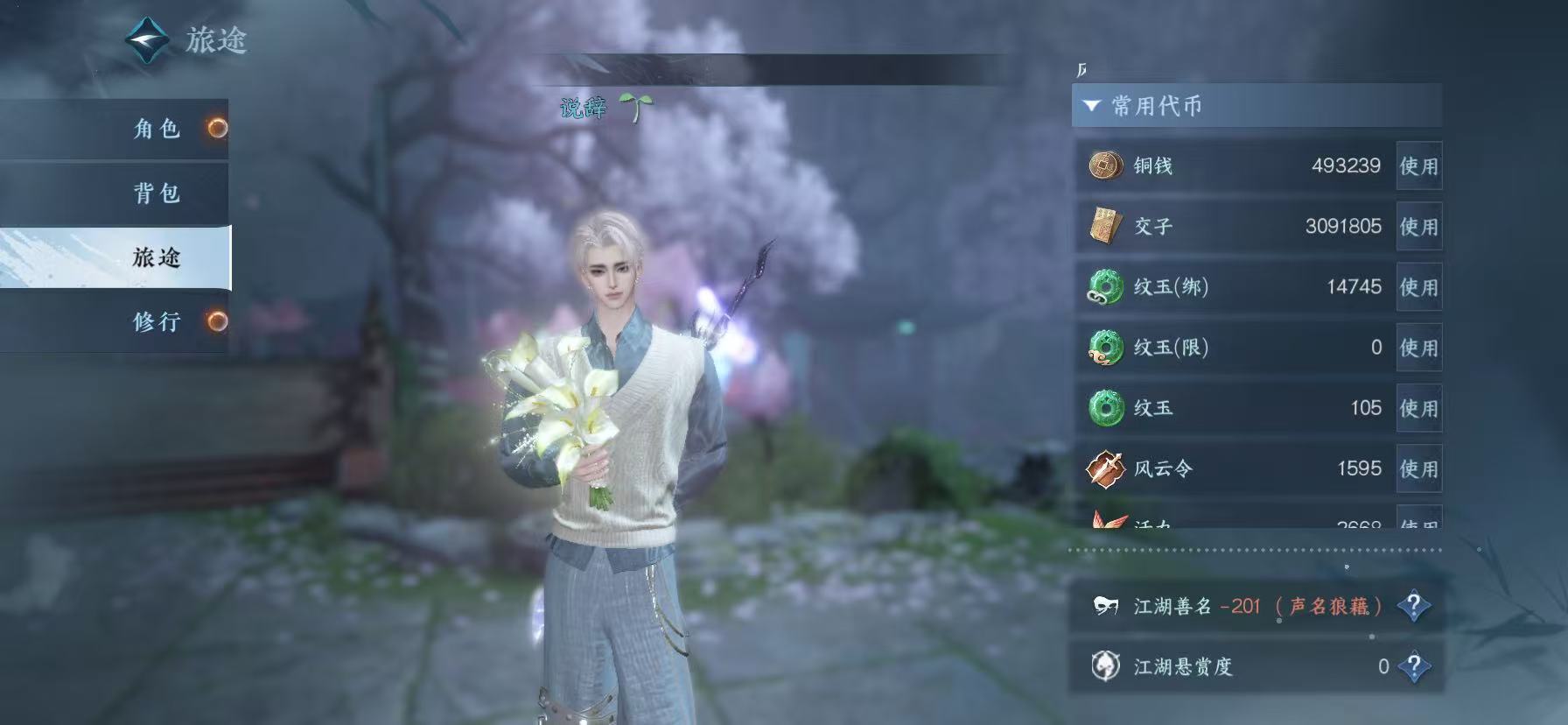 NSHWO46021逆水寒手游账号详情图7 NSHWO46021逆水寒手游账号详情图7