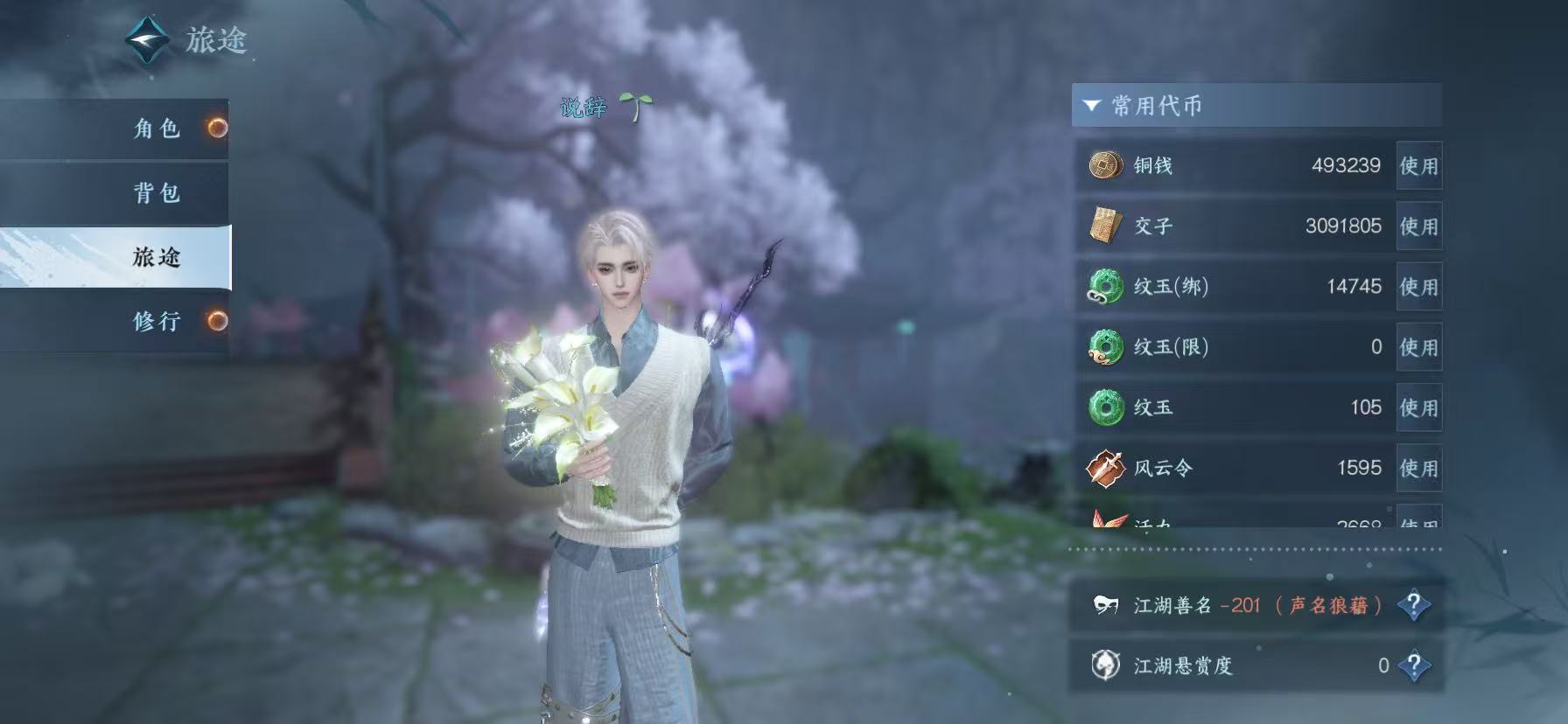 NSHWO46021逆水寒手游账号详情图8 NSHWO46021逆水寒手游账号详情图8