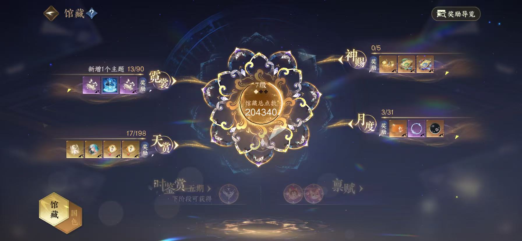 NSHWO46021逆水寒手游账号详情图9 NSHWO46021逆水寒手游账号详情图9