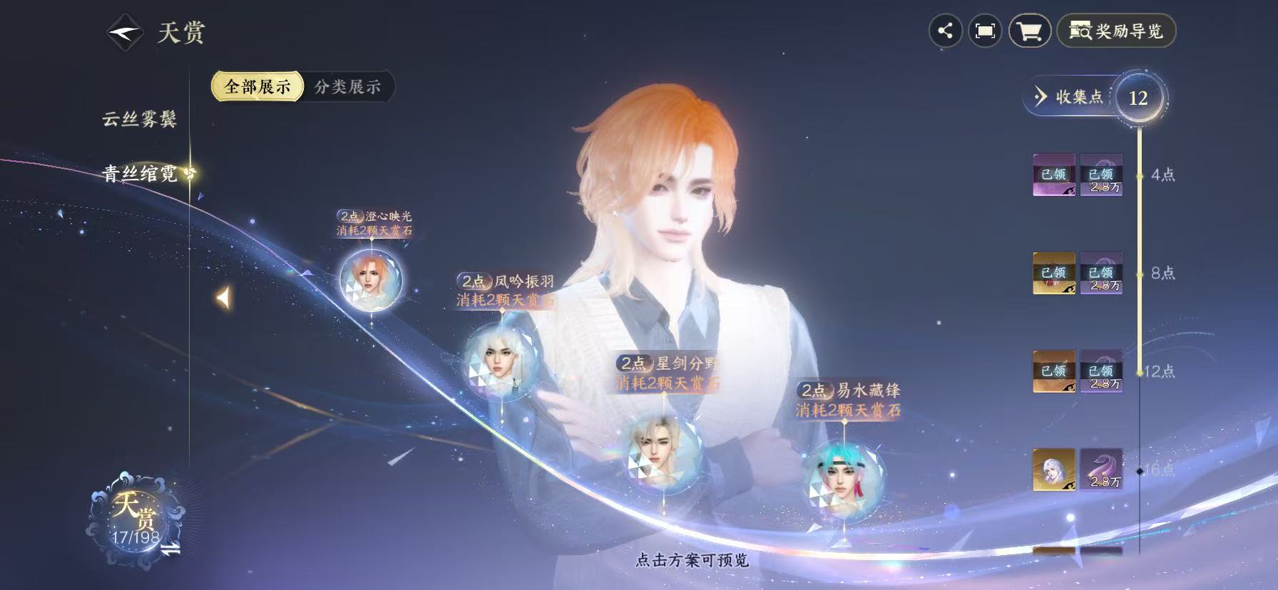 NSHWO46021逆水寒手游账号详情图11 NSHWO46021逆水寒手游账号详情图11