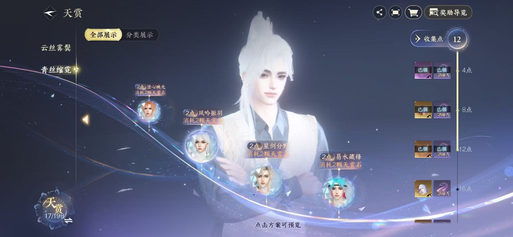 NSHWO46021逆水寒手游账号详情图12 NSHWO46021逆水寒手游账号详情图12