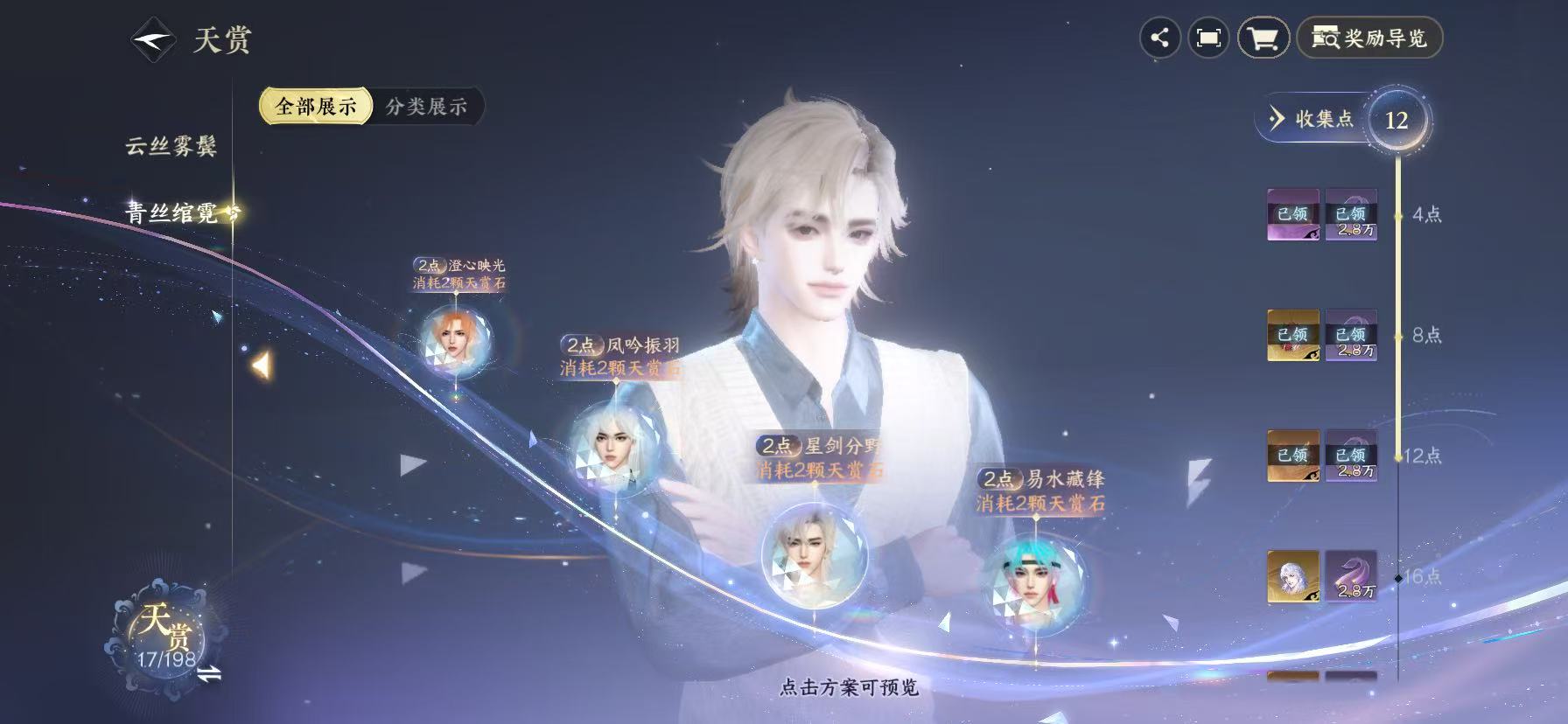 NSHWO46021逆水寒手游账号详情图13 NSHWO46021逆水寒手游账号详情图13